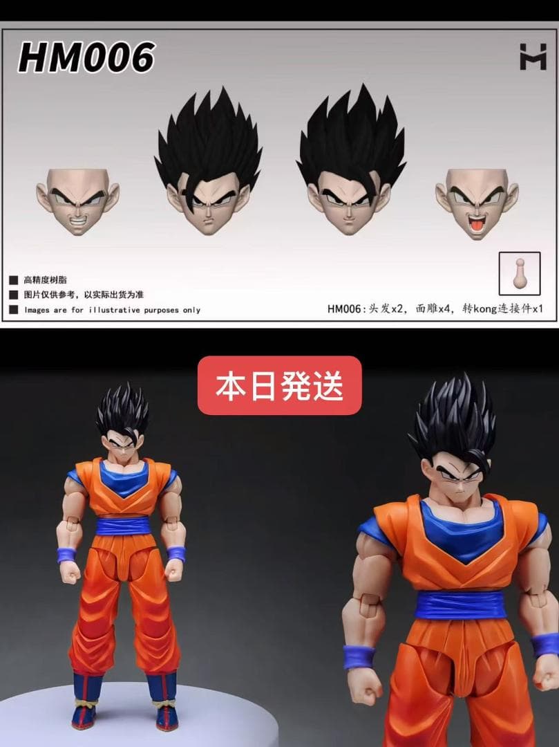 s.h.figuarts用 孫悟飯 アルティメット HM006