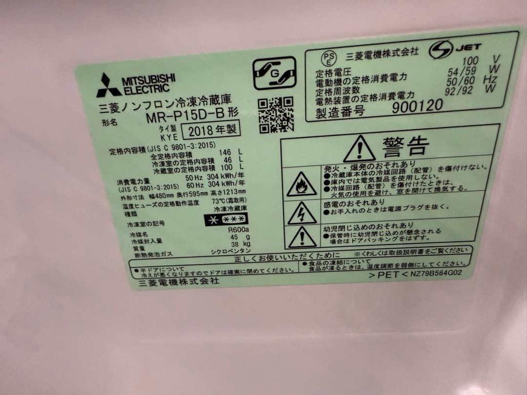 名古屋市内無料配送21.三菱 146L冷蔵庫 2018年製 MR-P15D