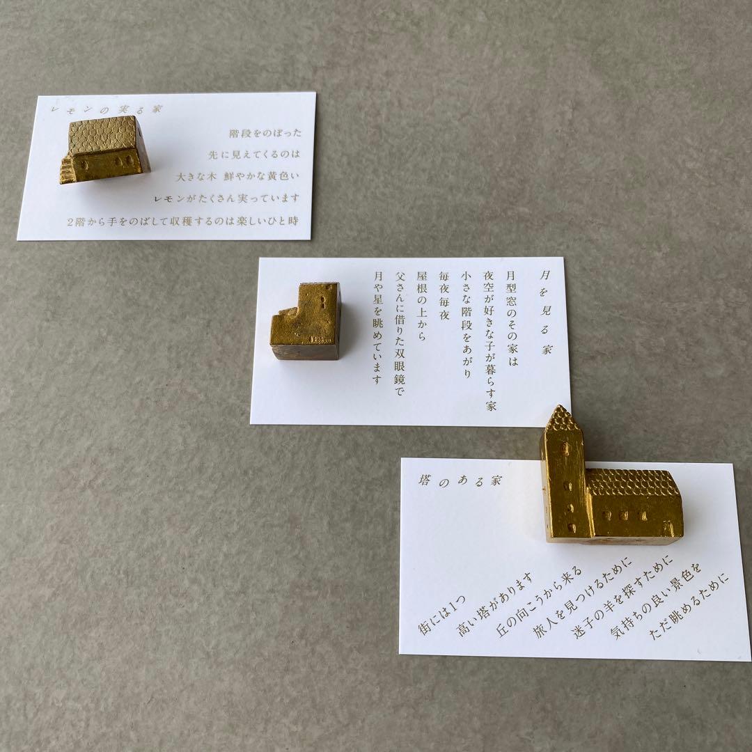 穀雨 / 真鍮のオブジェ / 長南芳子　小さな木々 羊飼いの納屋