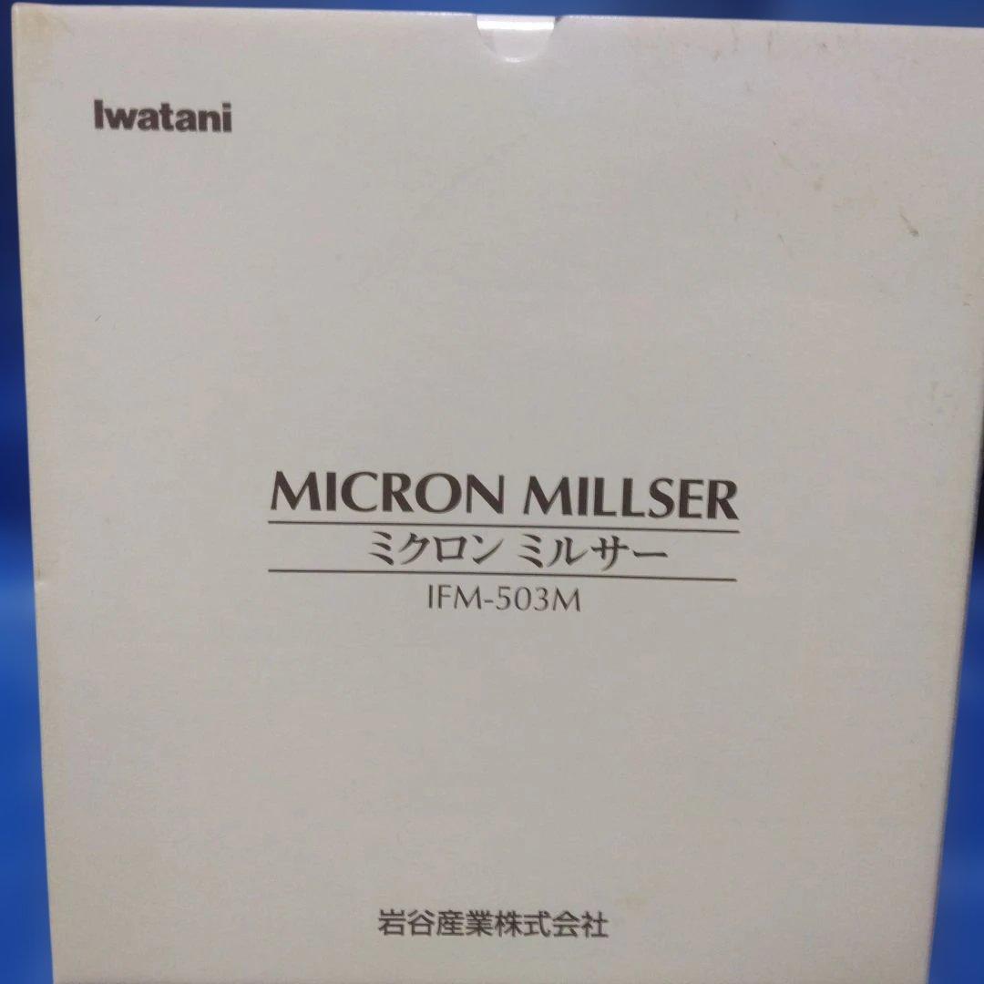 キッチン家電 IwatanI MICRON MILLER IFM-503M