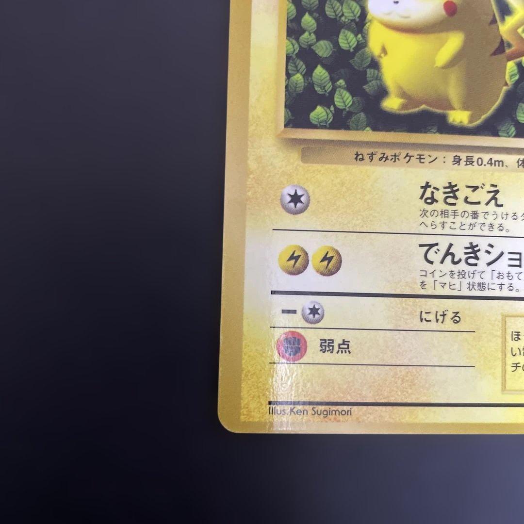 O*n様 ポケモンカード ピカチュウ 旧裏 マークなし コロコロ 誤表記 エラー