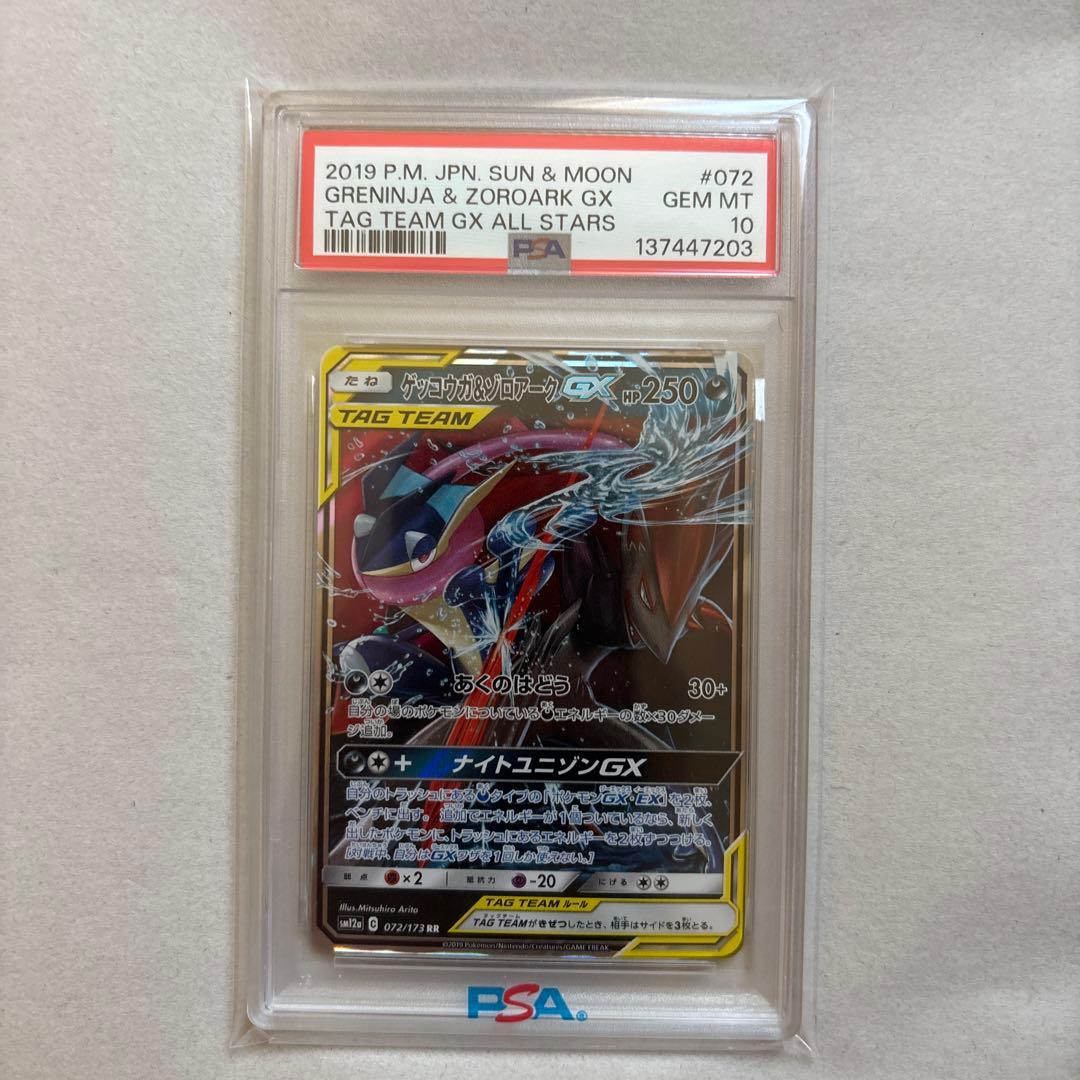 【PSA10 2連番】ゲッコウガ&ゾロアークGX RR、ゲッコウガGX RR