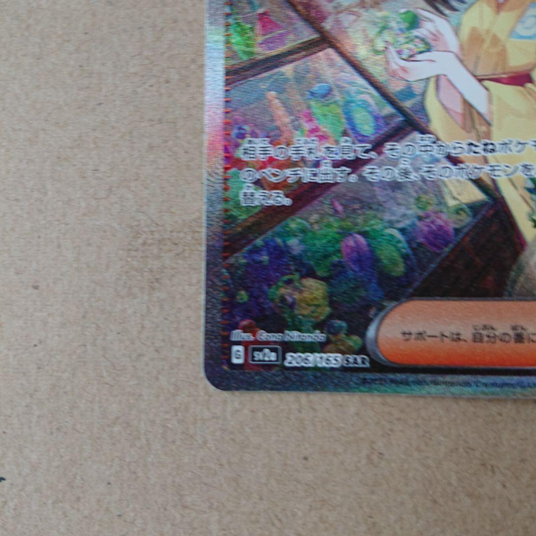 極美品 エリカの招待sar