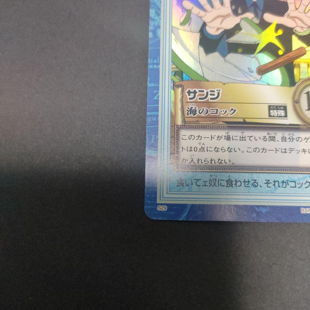 初期　希少　絶版　ワンピース　ハイパーバトル　カードダス　S29サンジ