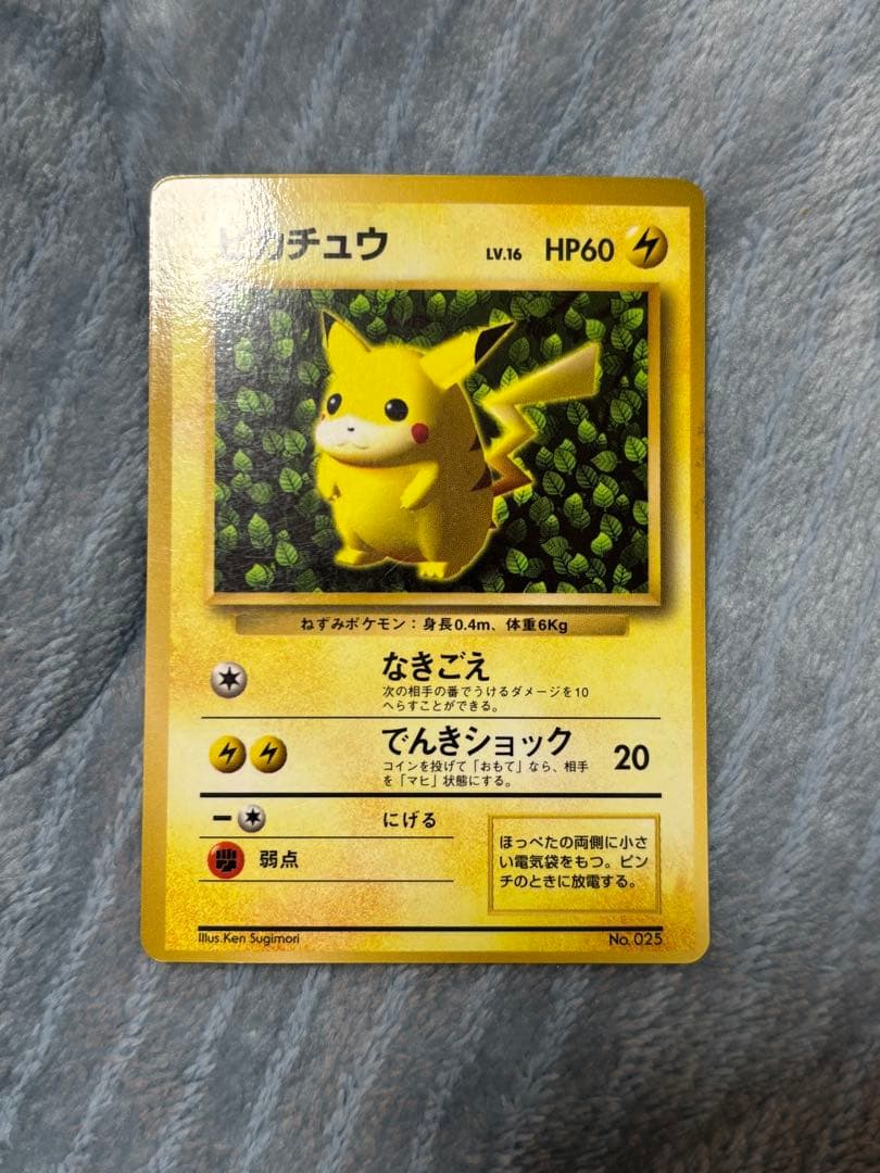 ピカチュウ　旧裏　コロコロコミック　光沢あり　誤表記　 良品　即購入⭕️