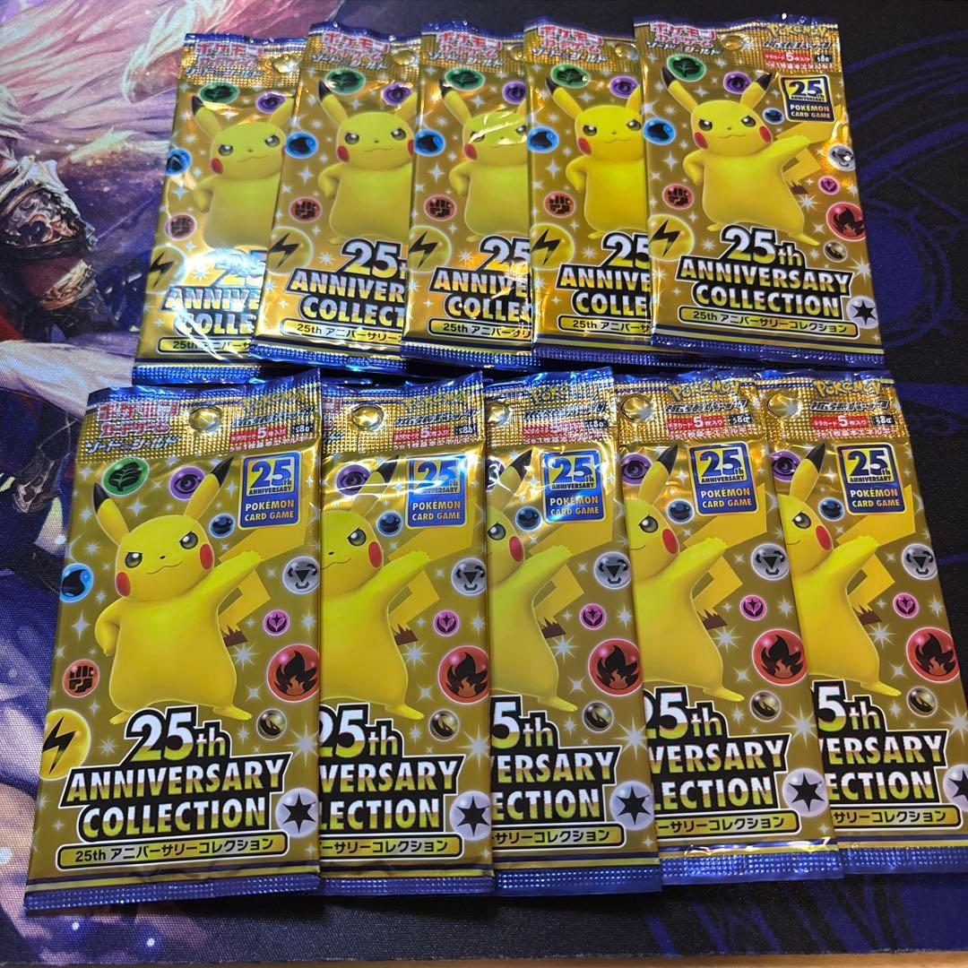 新品未開封ポケモンカード 25周年 アニバーサリーコレクション 10パック