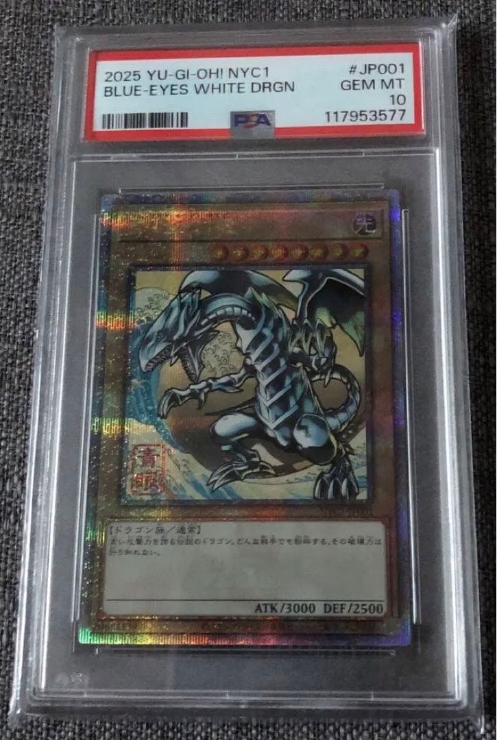 青眼の白龍ブルーアイズホワイトドラゴン　25thシークレット浮世絵風psa10