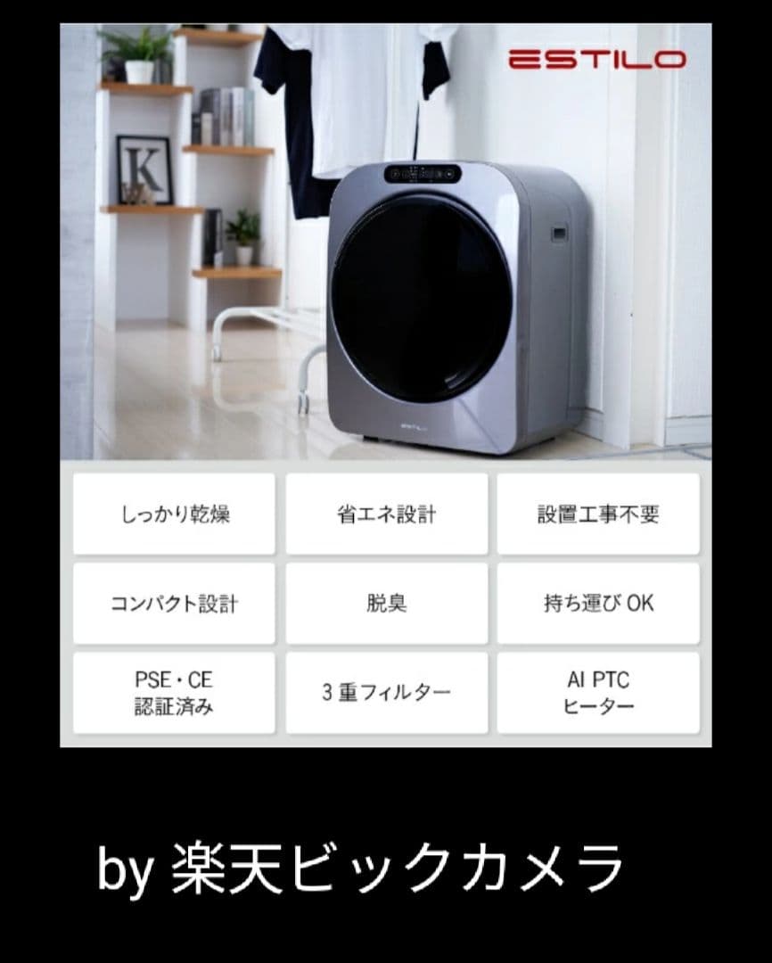 新品　イルコ電子　ドラム式電気衣類乾燥機　ILD-321UPB-JP