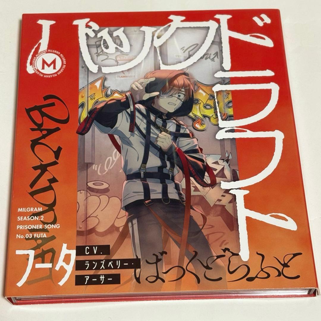 S*ね様 MILGRAM ミルグラム フータ 梶山風汰 バックドラフト CD