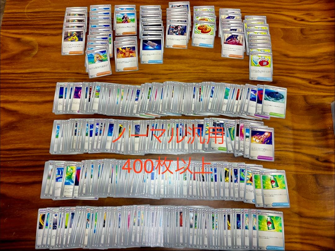 ポケモンカード　RR ノーマル　まとめ売り700枚以上