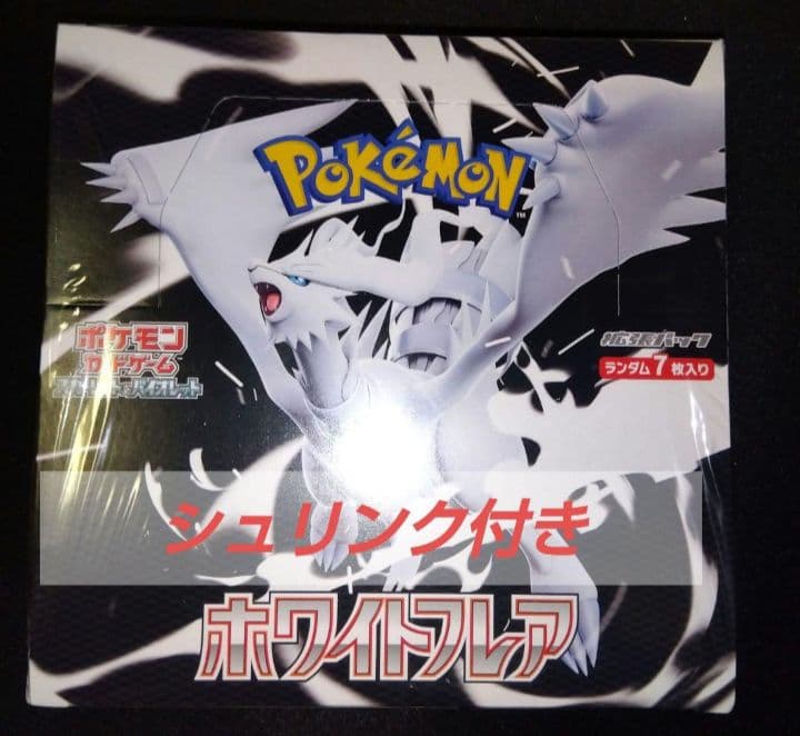 【新品・未開封】　ホワイトフレア　BOX シュリンク付き