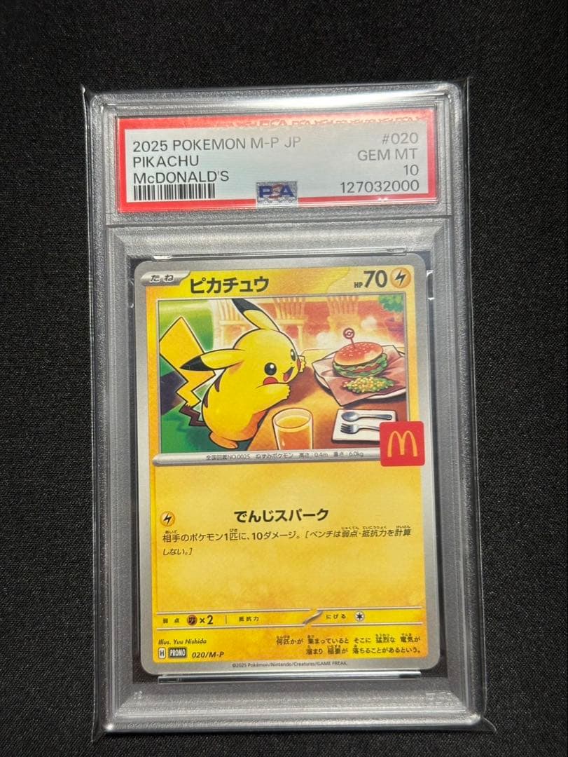 シ*)様 マックピカチュウ PSA10 美品✧✦③下3桁000キリ番
