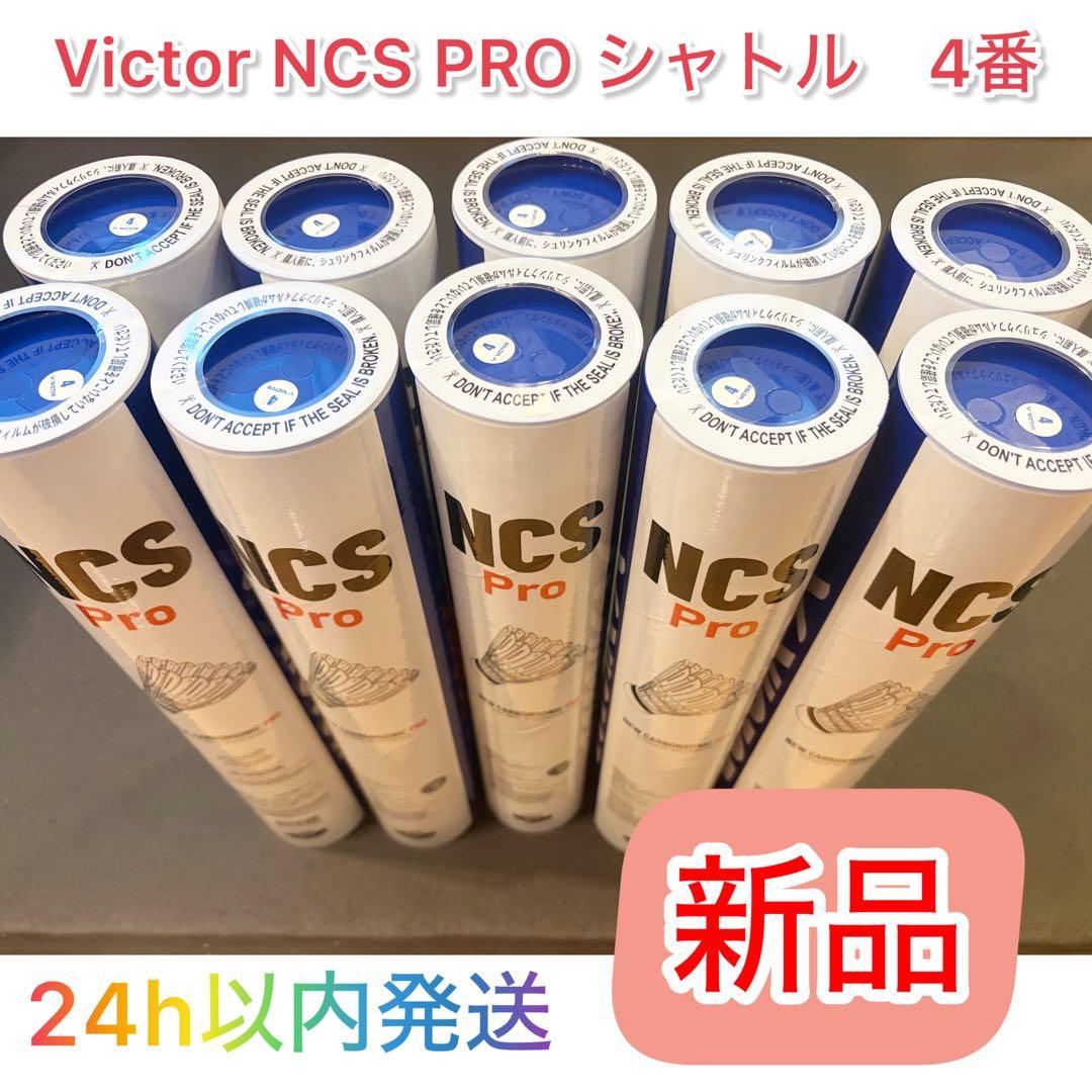 【新品】Victor NCS PRO 人工シャトル 10ダース（120球）4番