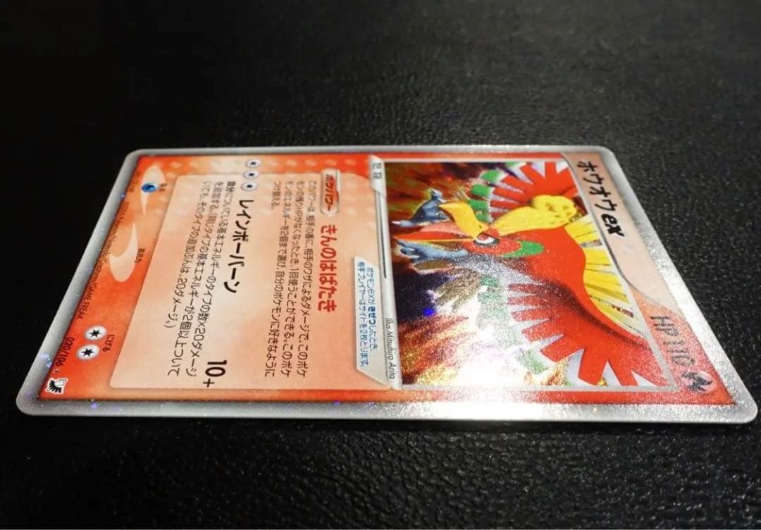 【ポケカ】ホウオウex 希少