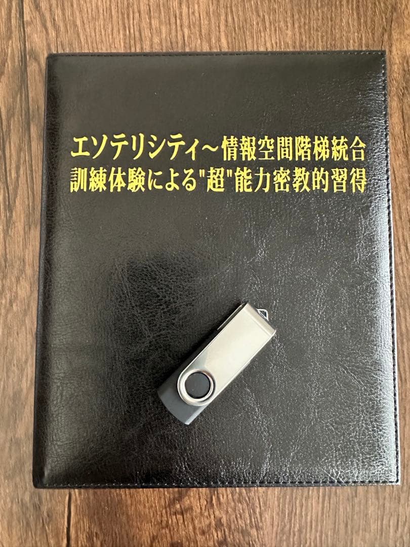 【美品】苫米地ワークス 第３５弾　エソテリシティ Blu-ray版　苫米地英人