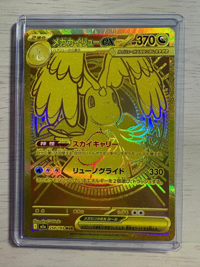 メガドリームex メガカイリュー MUR