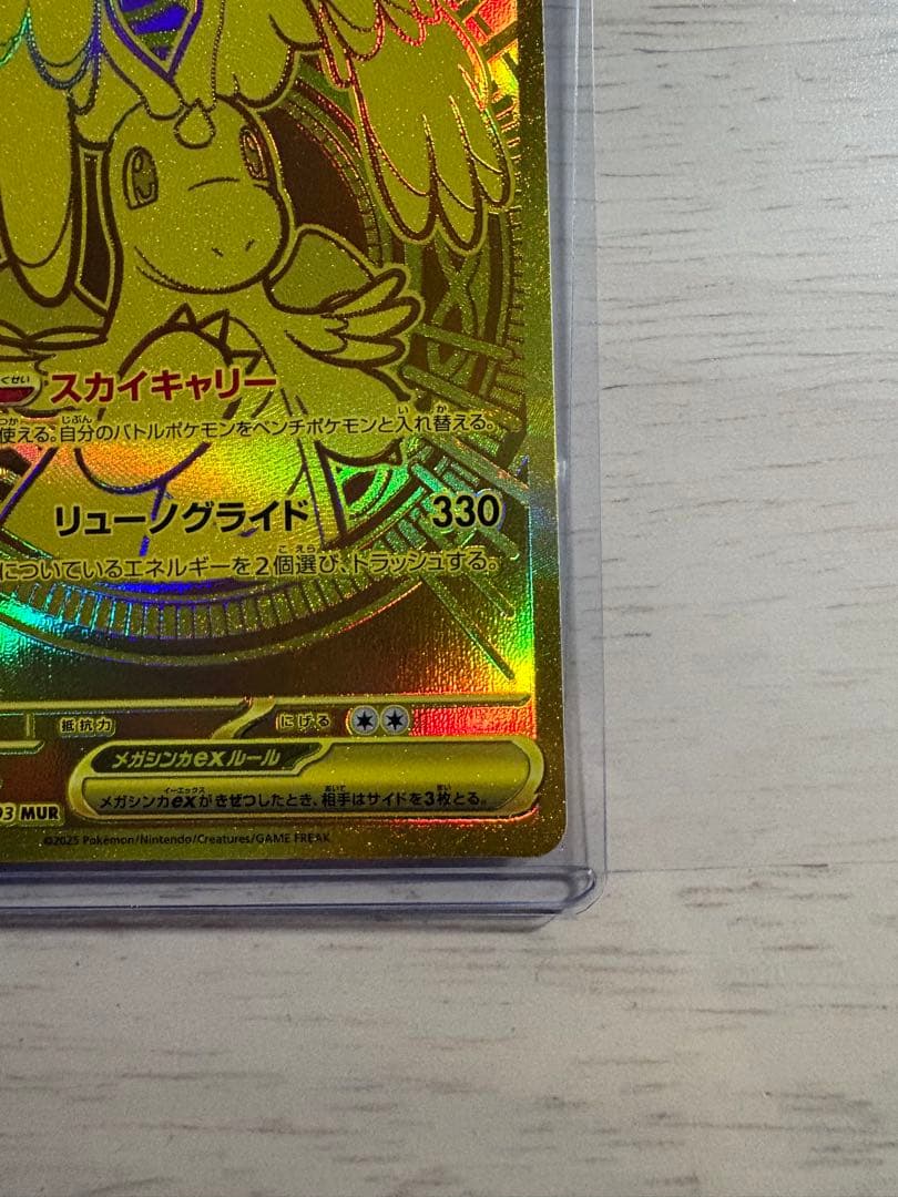 メガドリームex メガカイリュー MUR