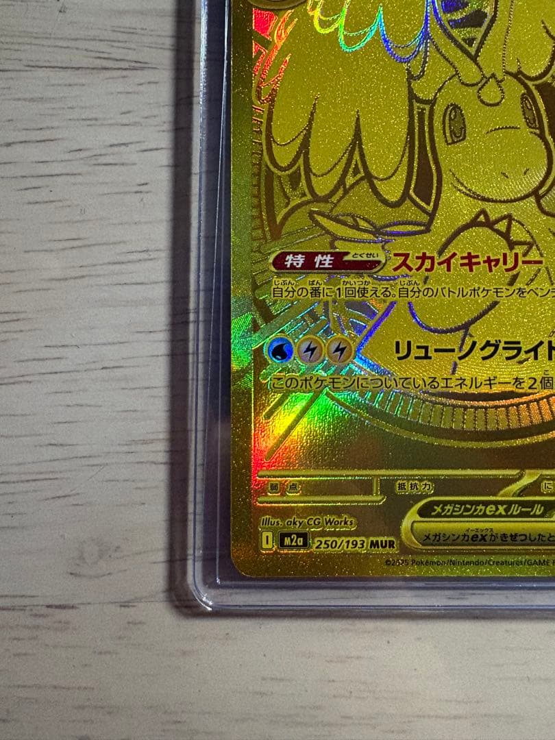 メガドリームex メガカイリュー MUR