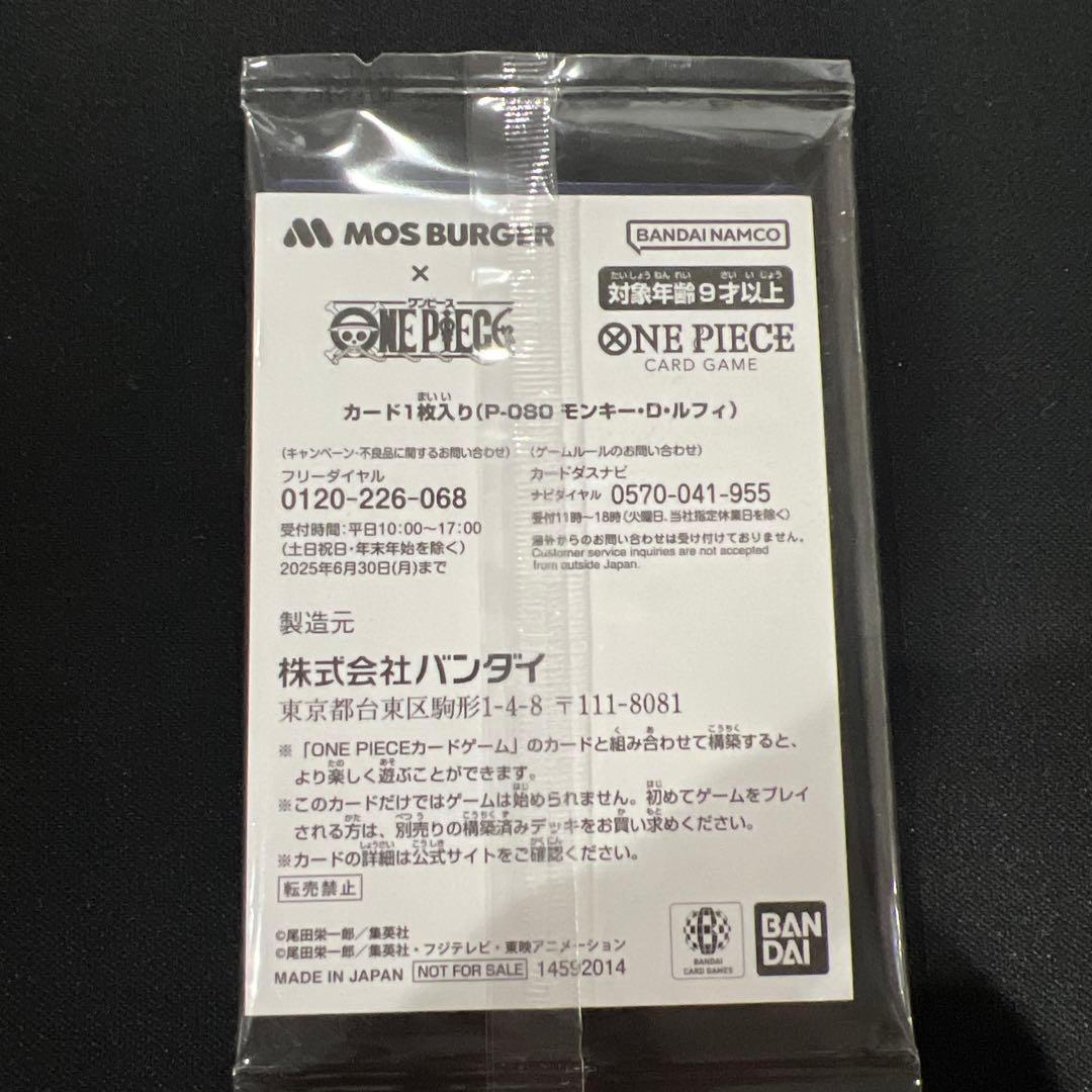 モンキー・D・ルフィ トレーディングカード モスバーガー コラボ