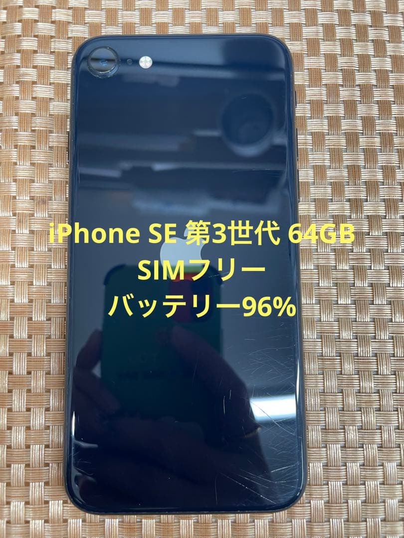 iPhone SE 第3世代64 GBミッドナイトSIMフリー【0421】