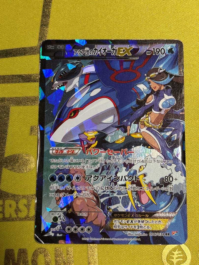 ポケモンカード マグマ団のグラードン アクア団のカイオーガ まとめ売り 引退品