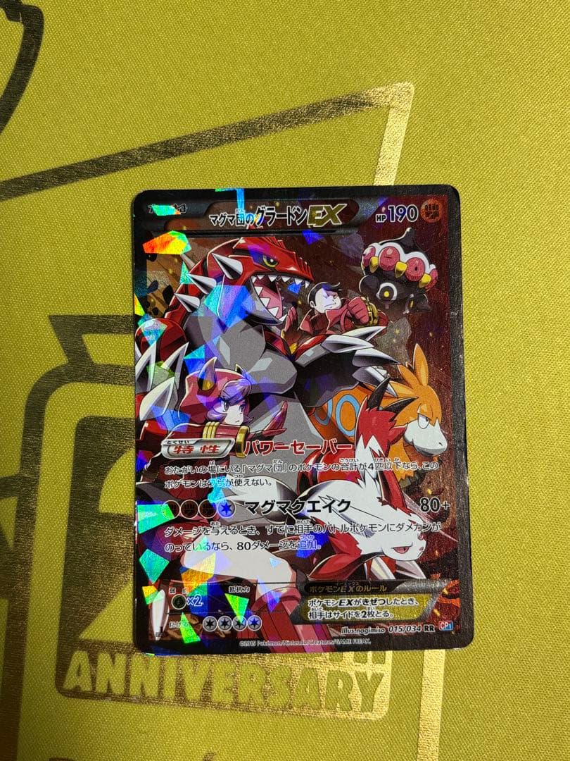 ポケモンカード マグマ団のグラードン アクア団のカイオーガ まとめ売り 引退品