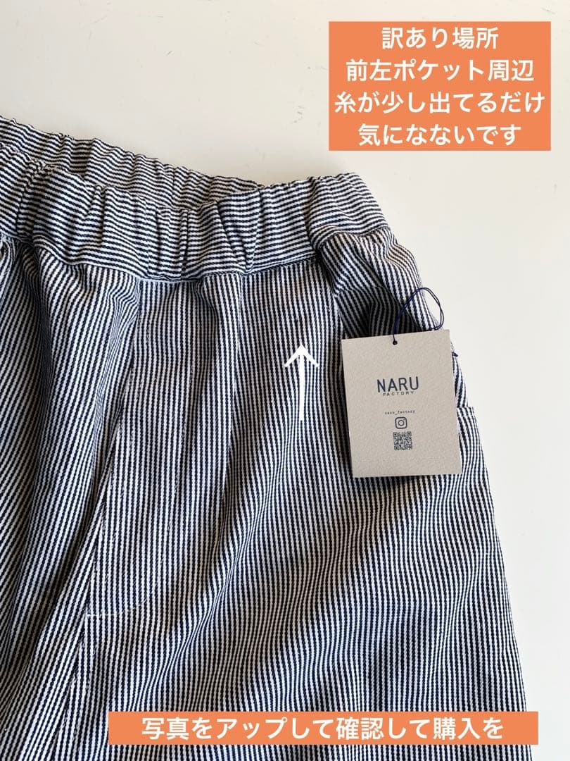 新品訳あり商品！NARU ヒッコリーノッポパンツ