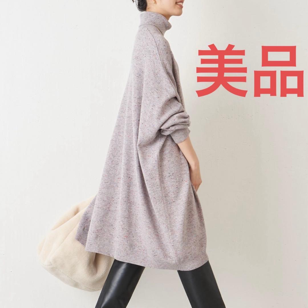 美品✨ BEARDSLEYビアズリー タートルネック　ビッグ　ニットワンピース