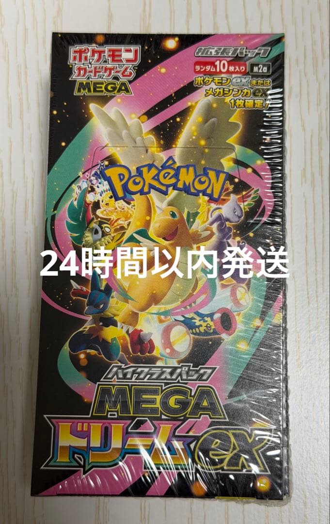 ハイクラスパック「MEGAドリームex」新品未開封　シュリンク付き　1BOX