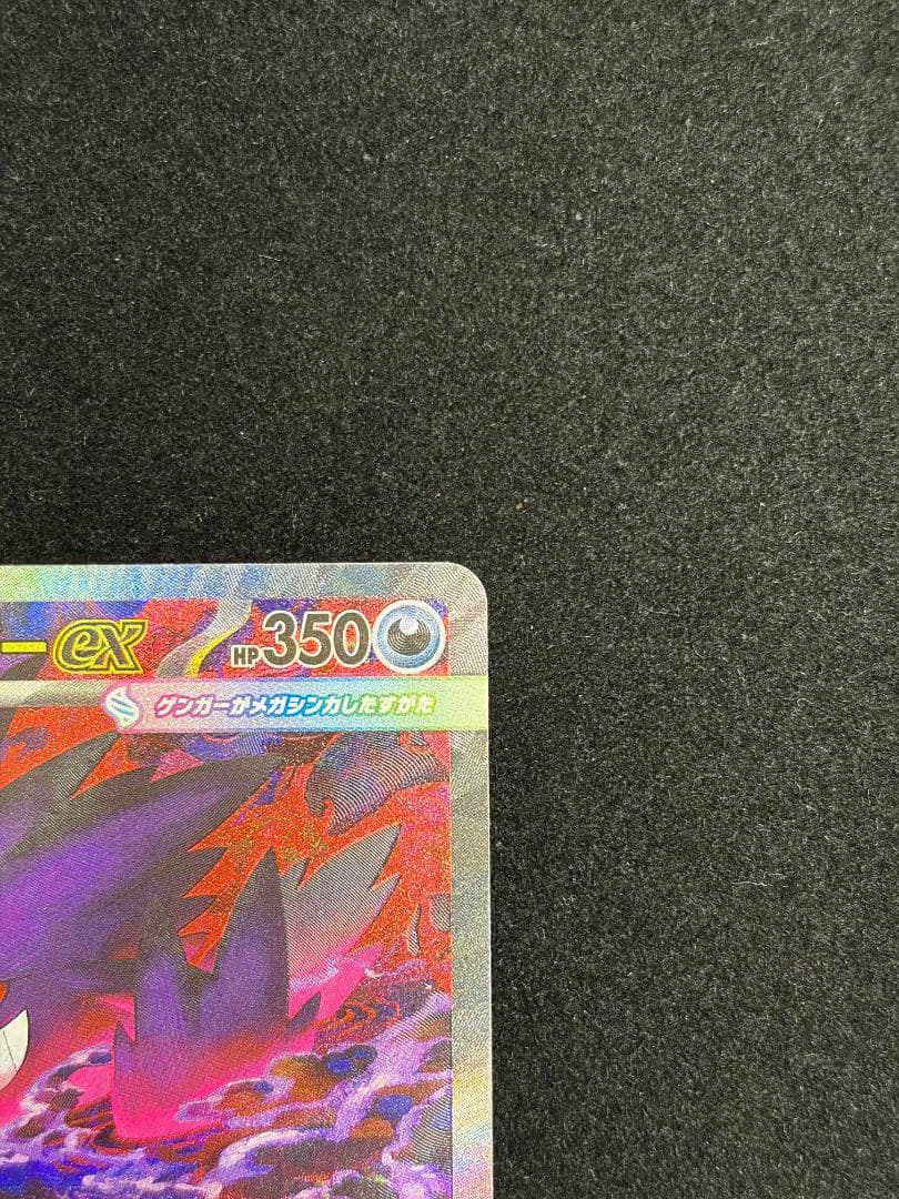 K*e様 ポケモンカード　メガゲンガーex　SAR