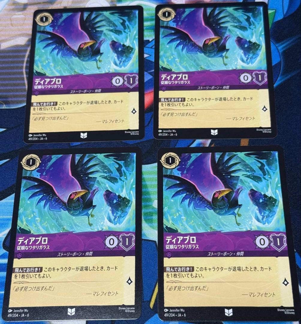 ロルカナ　UC ディアブロ　従順なワタリガラス　4枚セット