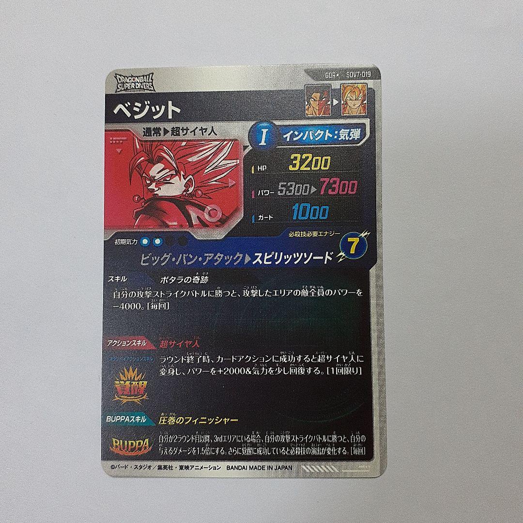 ドラゴンボールスーパーダイバーズ ベジット　gdr sdv7-019 パラレル