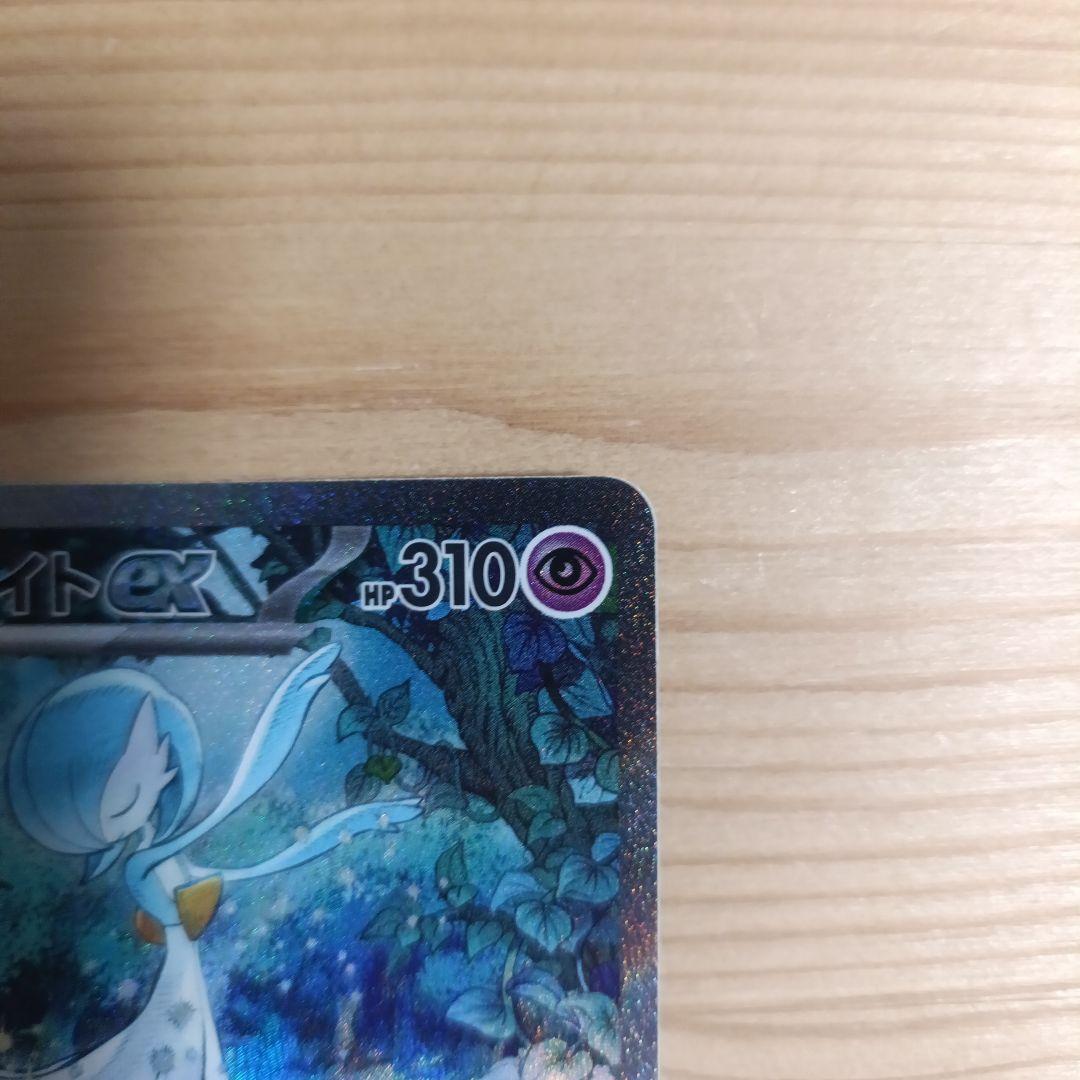 ポケモンカード　サーナイトex SAR sv4a 348/190