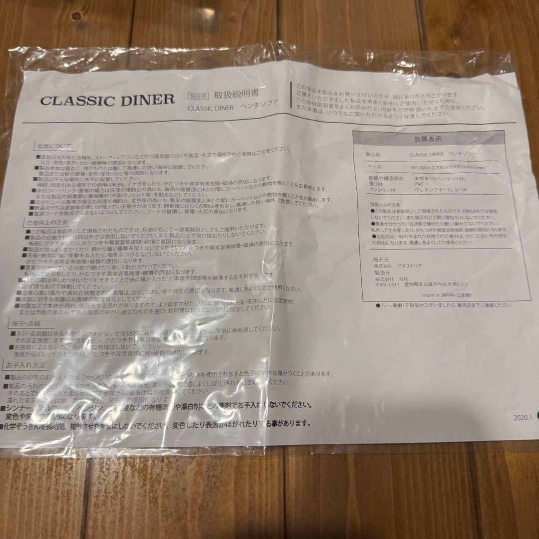 【希少色】niko and… クラシックダイナー ソファベンチ