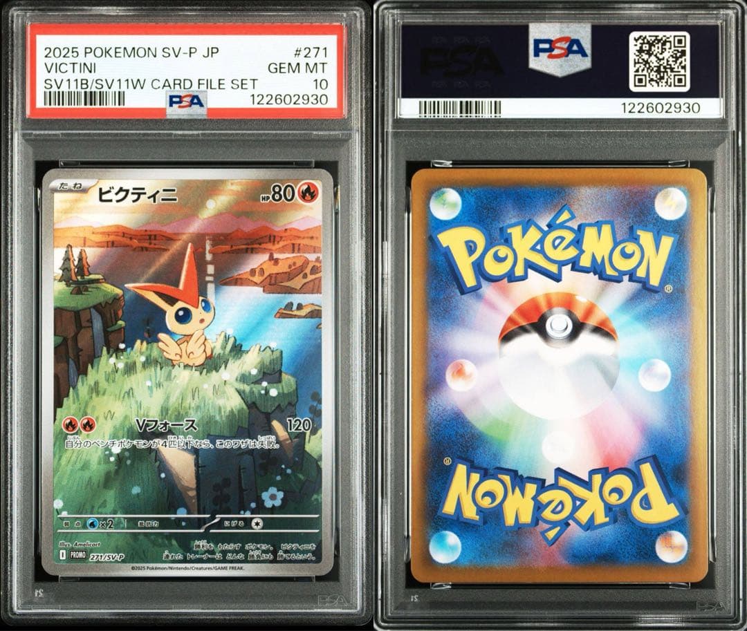ポケモンカード　ビクティニ　プロモ　psa10 カードファイルセット　271