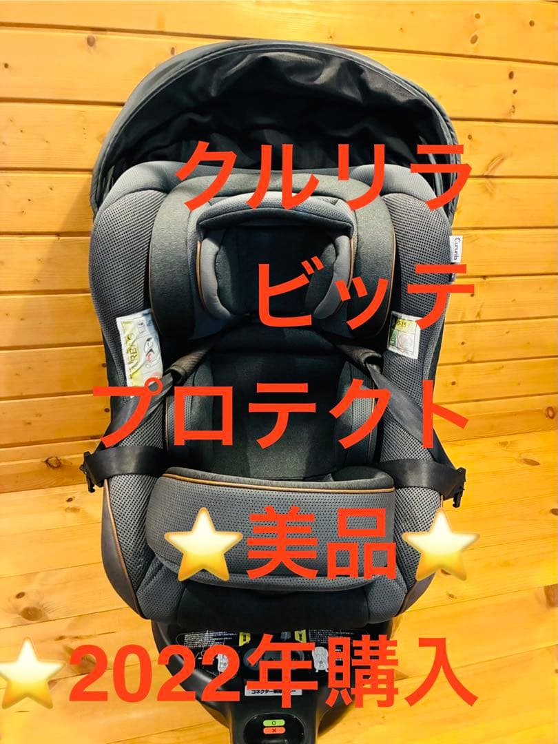 Apricaビッテプロテクト ISOFIXアカチャンホンポ限定モデル