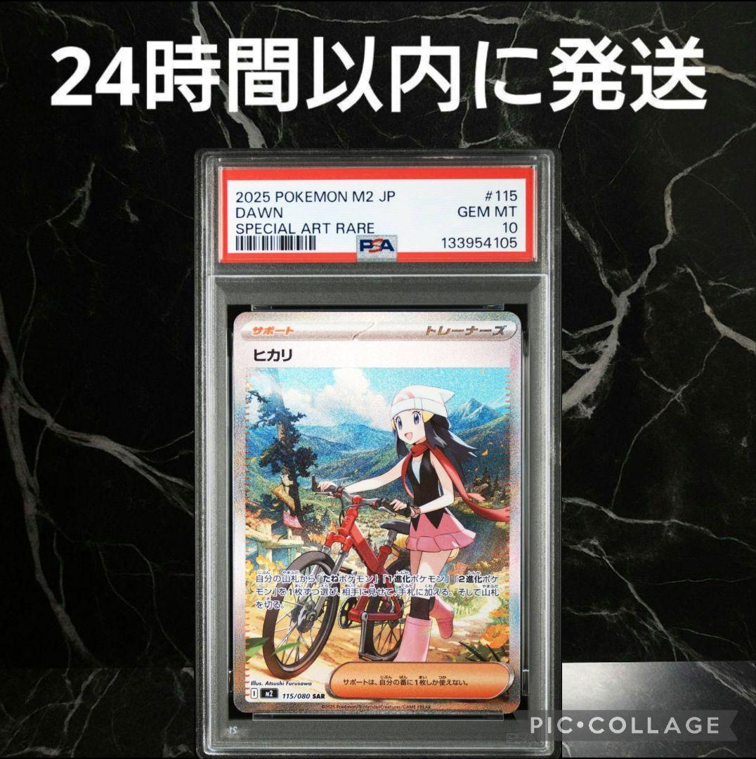 【PSA10】ヒカリ SAR #62