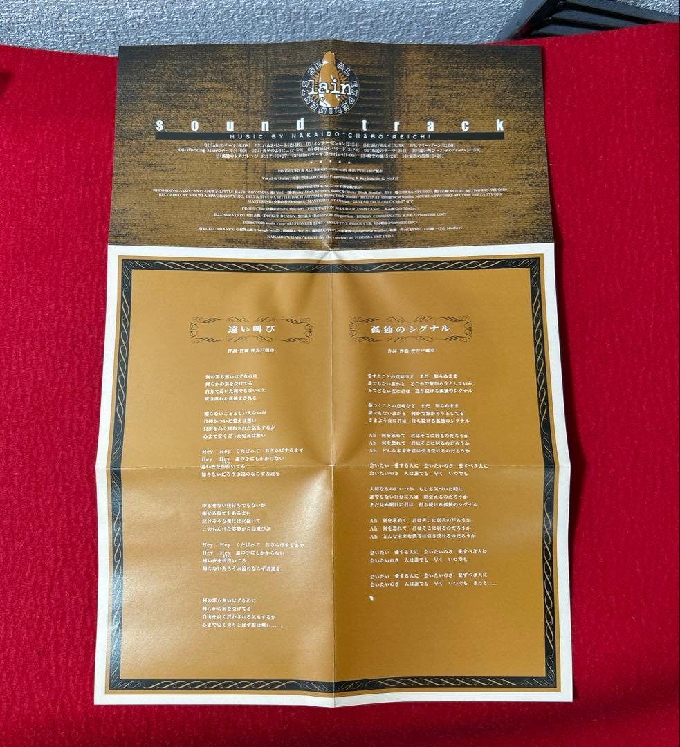 serial experiments lain sound track 仲井戸