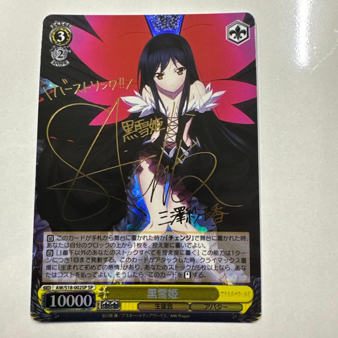 ヴァイス　サイン　黒雪姫　WS SP アクセルワード