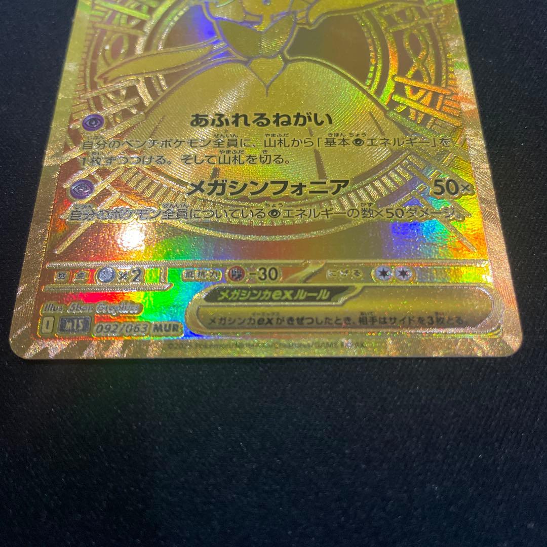 メガサーナイトEX MUR