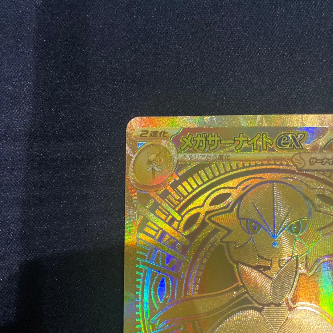 メガサーナイトEX MUR