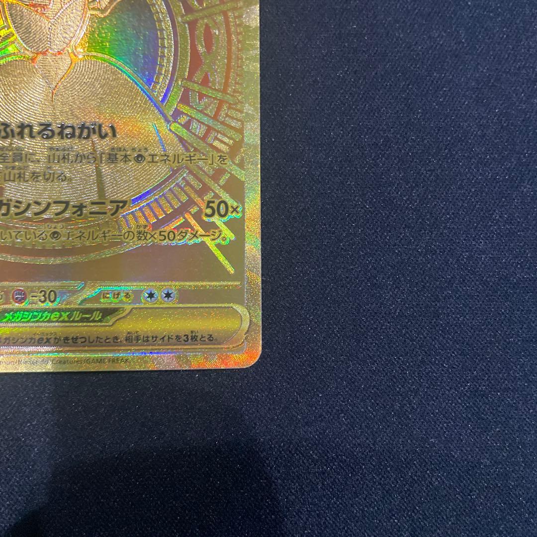 メガサーナイトEX MUR