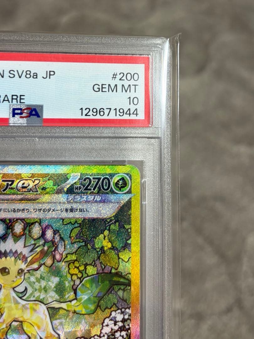 PSA10 リーフィアex SAR 200/187 オマケ付き！