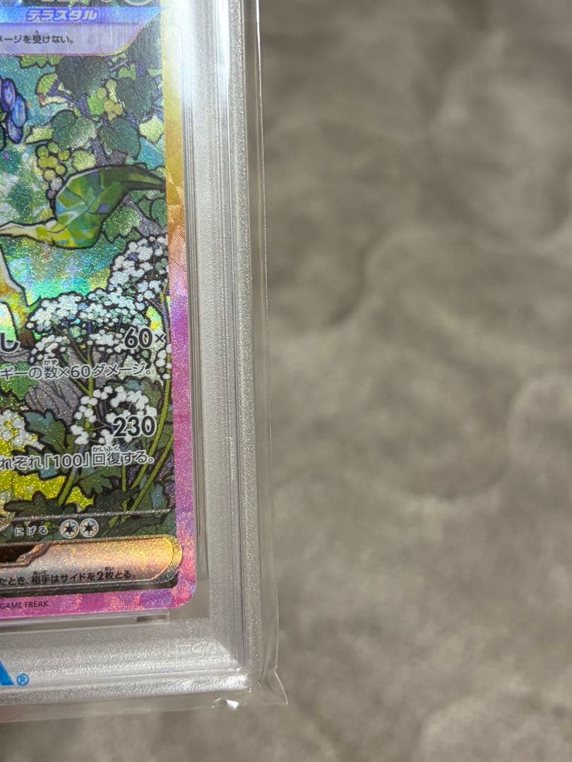 PSA10 リーフィアex SAR 200/187 オマケ付き！