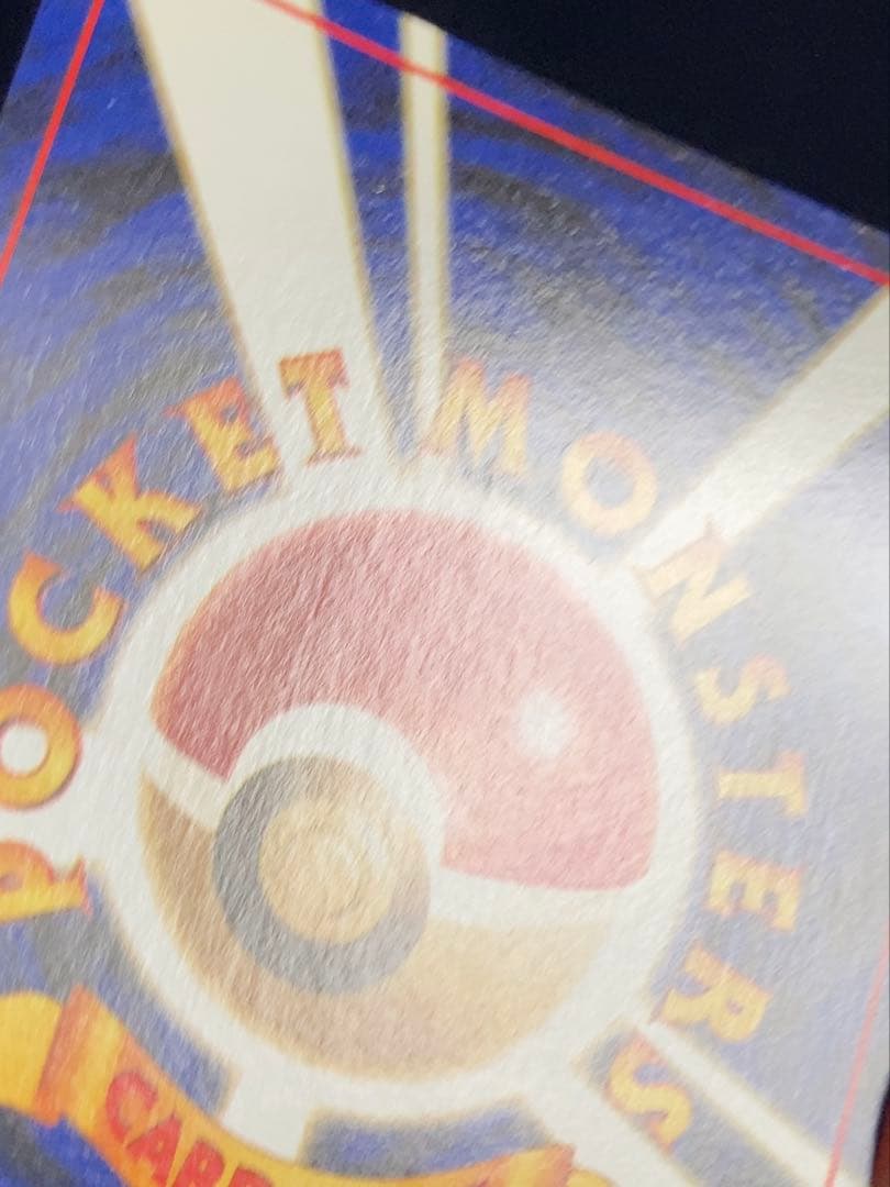 旧裏わるいカイリキー ★ 第4弾拡張パック ロケット団