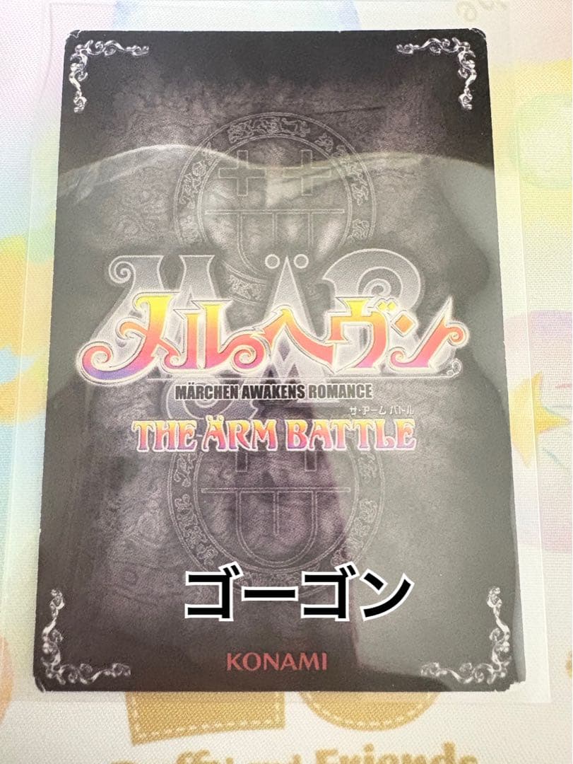 U*1様 キャンディス メルヘヴン ザ・アームバトル メルヘヴンカード MAR