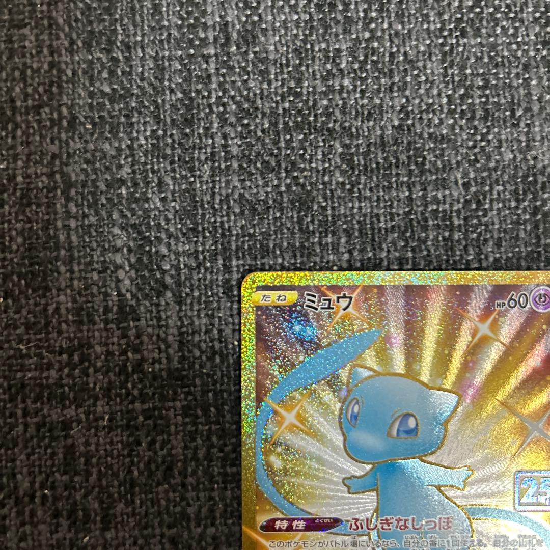 海*様 ミュウ UR S8a 25th ANNIVERSARY COLLECTI