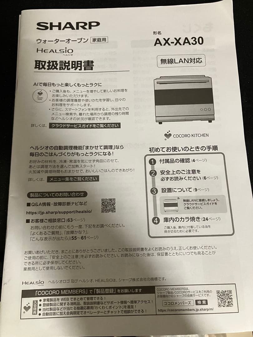 SHARP ヘルシオウォーターオーブン AX-XA30