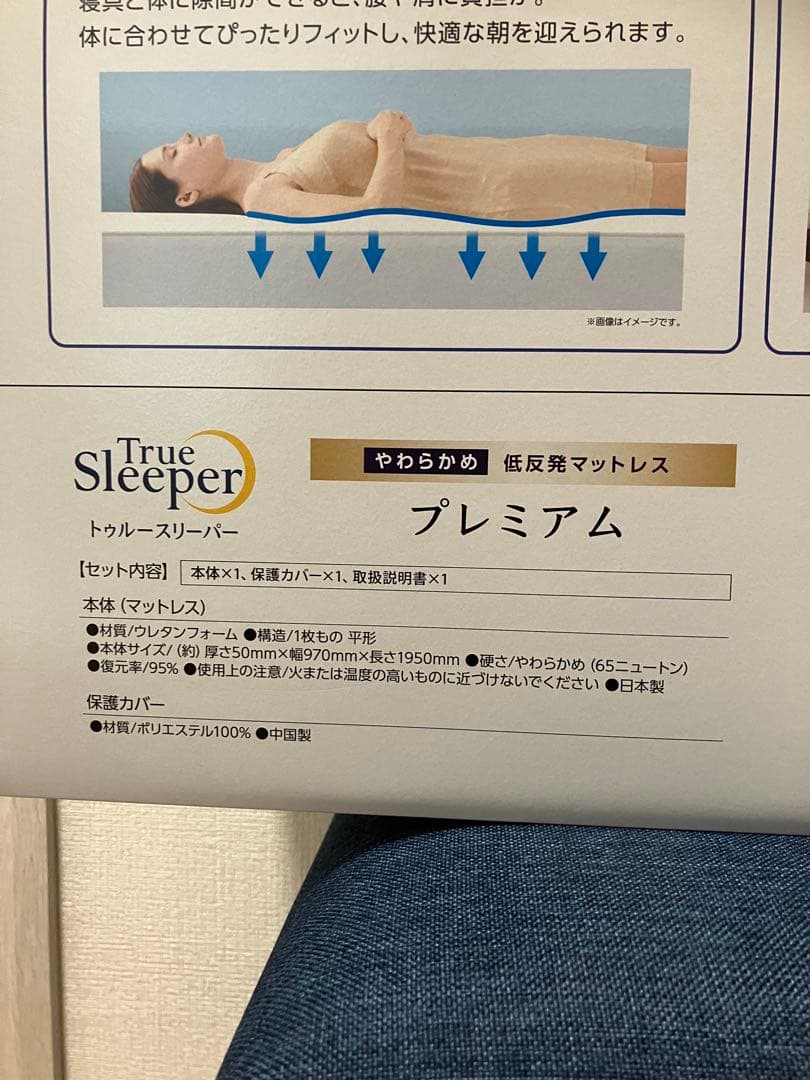 新品未開封　トゥルースリーパープレミアム　シングル5.0