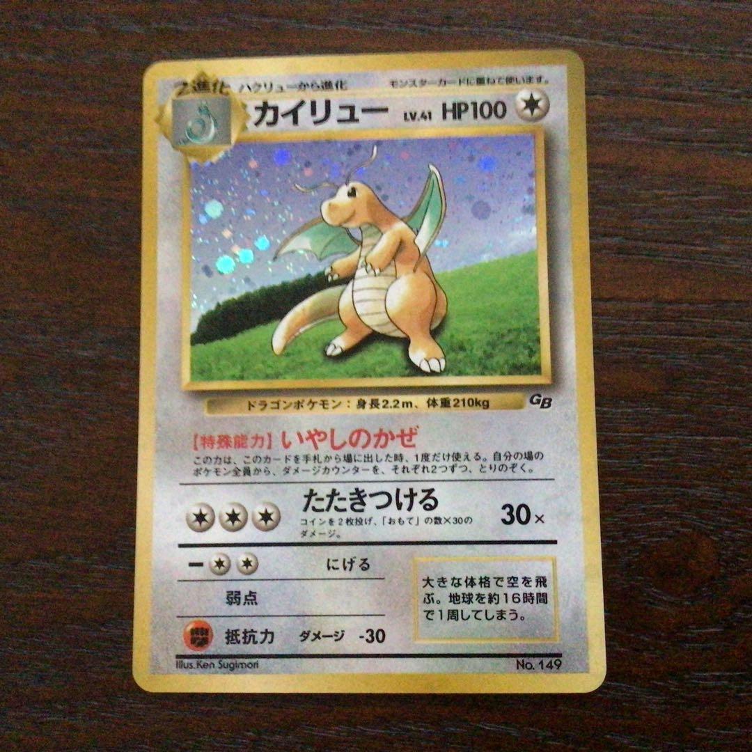 ポケモンカード　旧裏　カイリュー